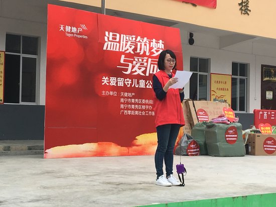 天健地产 温暖筑梦,与爱同行 关爱留守儿童公益