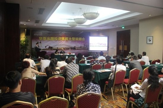 10万元投资澳洲地产暨移民推介会圆满举行