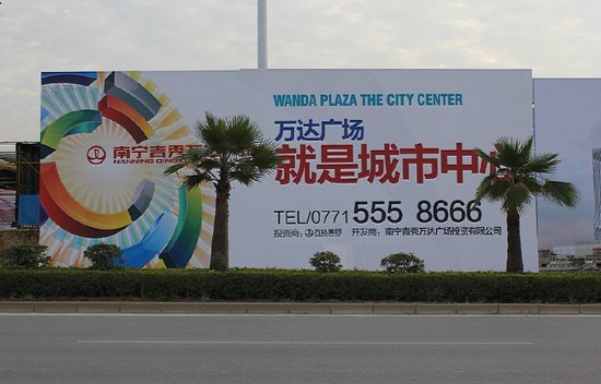南宁青秀万达广场大全黑色幽默电影农村图片