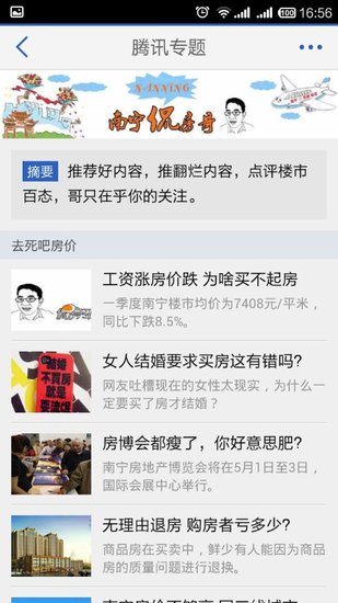 南宁楼市新闻频上腾讯头条?个中原因大揭秘