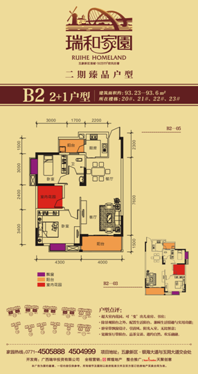 瑞和家园五象标杆大盘 二期新品79折震撼预约