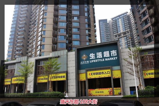 "傍上"北京华联做大生意 东郡版盛天地金铺销售-南宁