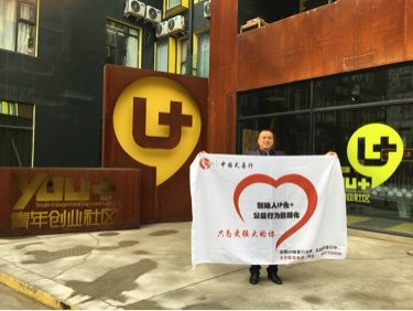 5.4中国式善行-众创空间举办酒店用品招标采购