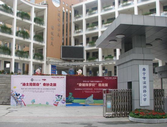 万达公馆携手滨湖路小学 上演迪斯尼、恐龙展