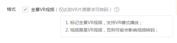 勾选“全景VR视频”