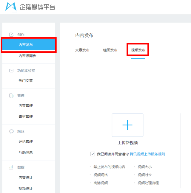 公告 | 关于企鹅号支持VR视频上传的公告