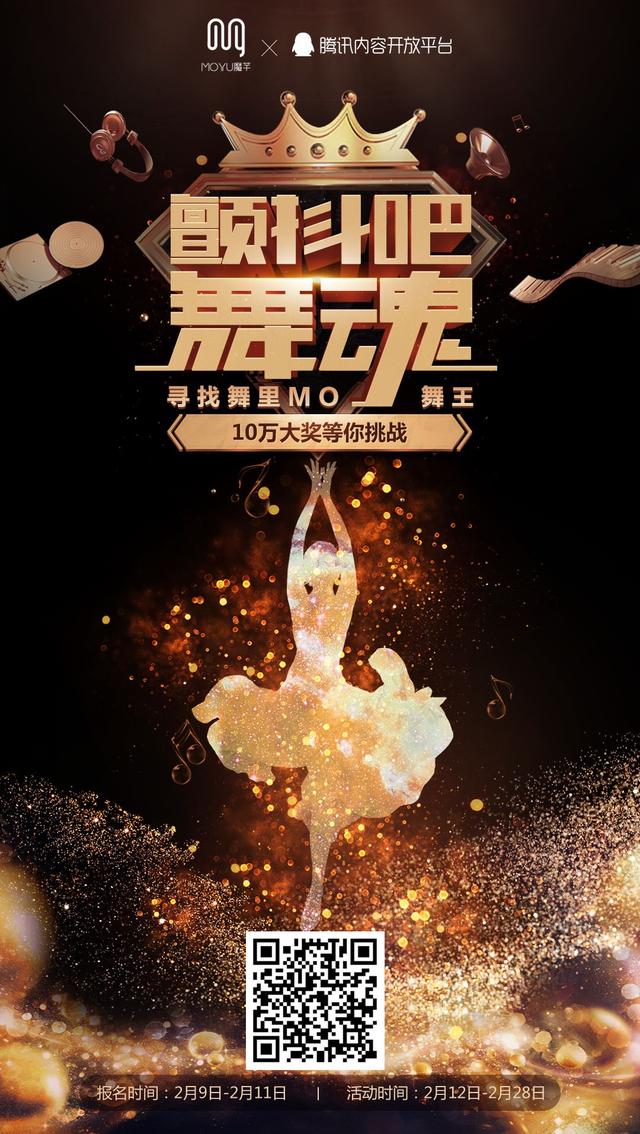 公告 颤抖吧舞魂:寻找"舞里mo王,奖金10w 等你来拿