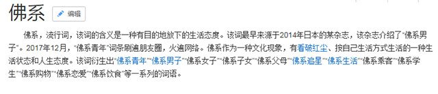 “佛系”是2017年爆火的网络热词