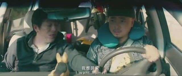 电影《心花路放》中徐峥的U型枕
