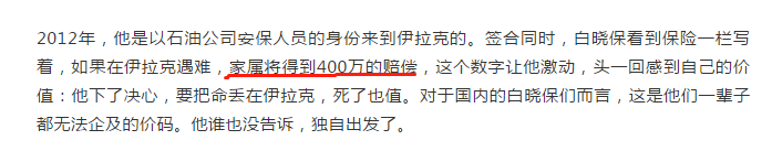 白晓保专访中提到的四百万赔偿