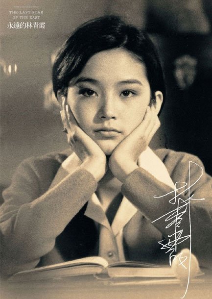 來香港看藝術，來香港看林青霞