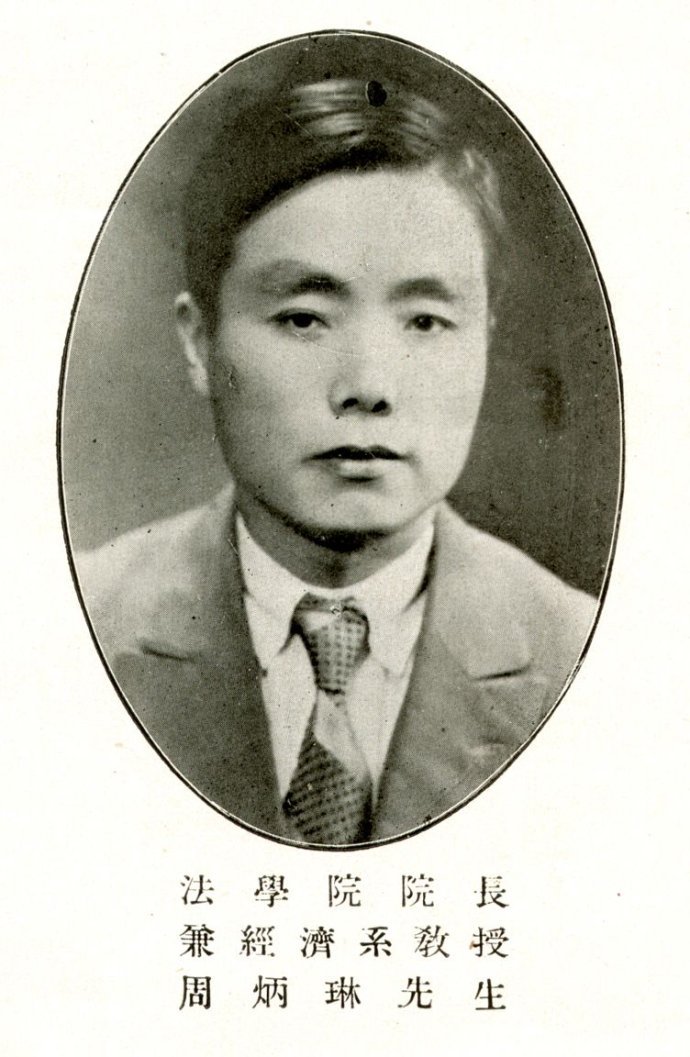 周炳琳 周炳琳