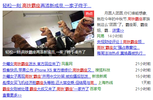 “高铁霸座”的搜索结果