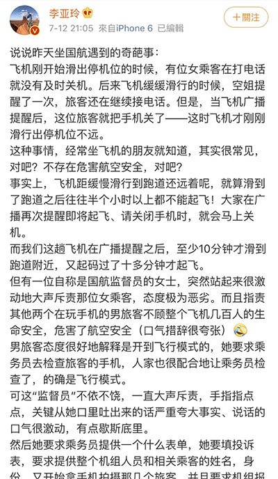2019年7月13日,同乘坐CA4107航班的头等舱的乘客李亚玲(编剧)在微博爆料,2019年7月12日该航班上牛宇虹自称国航监督员,态度恶劣斥责乘客、扰乱头等舱客舱秩序,同时自身不系安全带、拔打电话,诬陷乘客,导致乘客接受调查遭到滞留达7小时。 2019年7月13日,同乘坐CA4107航班的头等舱的乘客李亚玲(编剧)在微博爆料,2019年7月12日该航班上牛宇虹自称国航监督员,态度恶劣斥责乘客、扰乱头等舱客舱秩序,同时自身不系安全带、拔打电话,诬陷乘客,导致乘客接受调查遭到滞留达7小时。