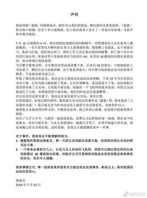 网络图片:林淑祯的声明 网络图片:林淑祯的声明
