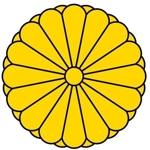 资料图:皇室菊花纹章 资料图:皇室菊花纹章