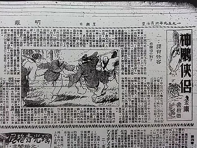《明报》上连载的金庸小说