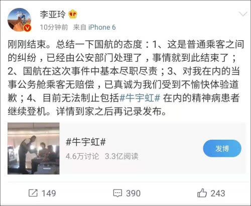 国航的态度也是网络吐槽重点 国航的态度也是网络吐槽重点