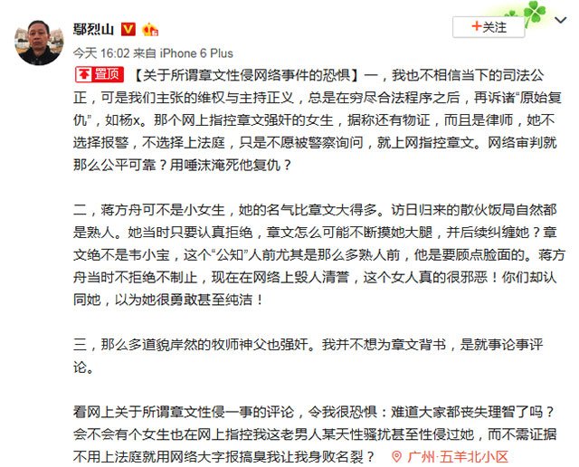鄢烈山微博截图,图源网络 鄢烈山微博截图,图源网络