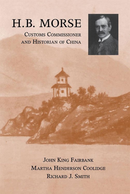 马士(Hosea Ballou Morse)与他的作品 马士(Hosea Ballou Morse)与他的作品
