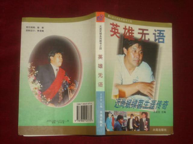 王健林的足球《江湖行》