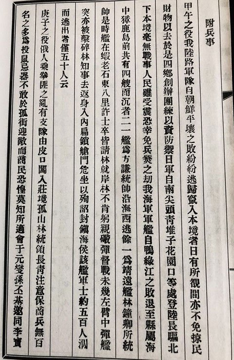 《庄河县志》中关于林永升之死的另一种记载