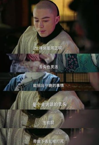 网络段子：魏璎珞穿到了《如懿传》会是什么下场。所以皇帝是谁很重要。
