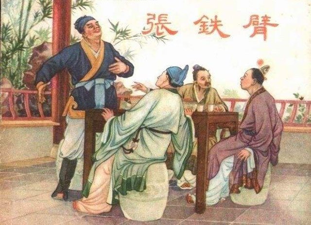 张铁臂的故事最早起源于五代时期，类似于相声《大保镖》里的江湖骗子