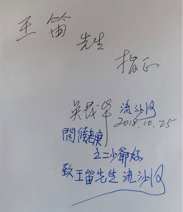 吴茂华《草木之秋——流沙河近年实录》的扉页上,老先生和吴老师的签名 吴茂华《草木之秋——流沙河近年实录》的扉页上,老先生和吴老师的签名