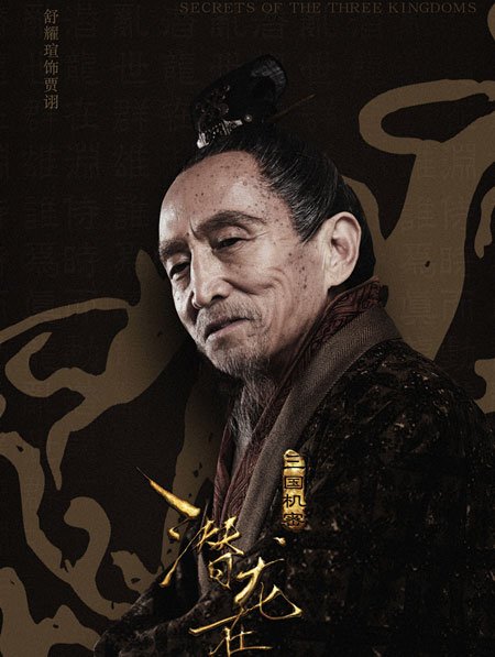 《三國機密》，小白兔的漢室保衛戰