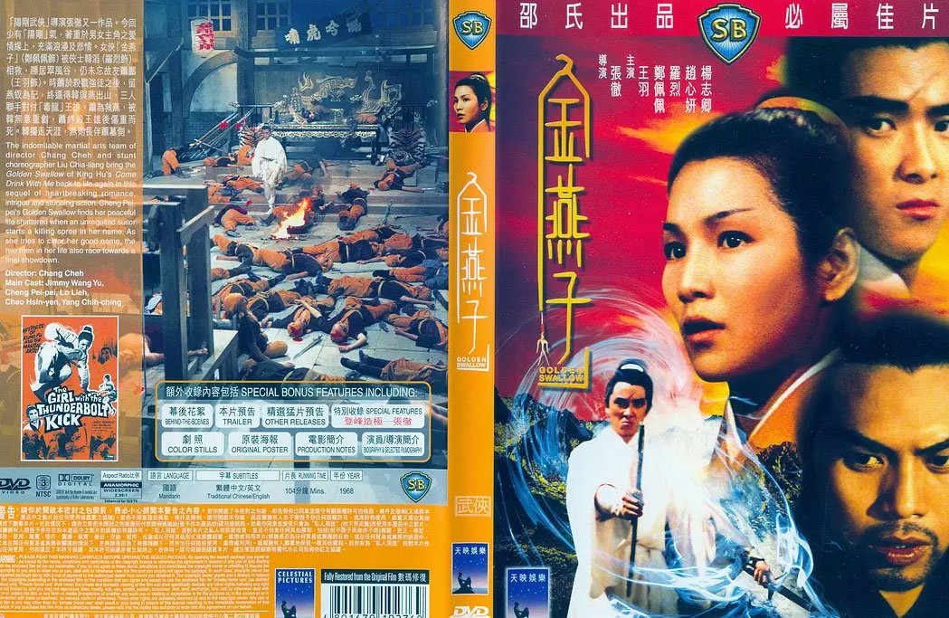 《金燕子》中,郑佩佩虽有主角之名,但剧情明显偏向王羽罗烈双男主,也是张彻一贯风格 《金燕子》中,郑佩佩虽有主角之名,但剧情明显偏向王羽罗烈双男主,也是张彻一贯风格