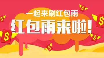 福利第一波:上海映象万元红包雨明日提前全城