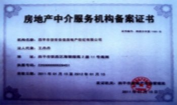 郑州房地产中介备案证书1月15号起开始换发