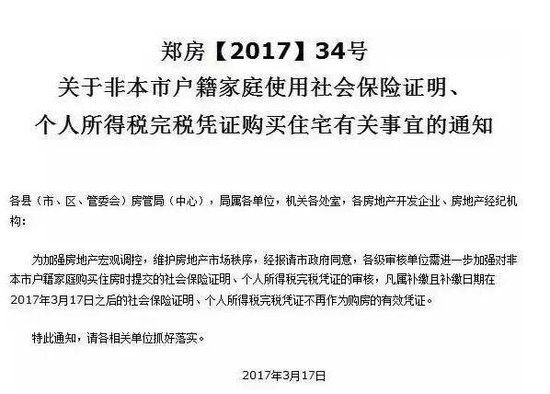 以后想去郑州买房的平顶山人可能买不到房了_