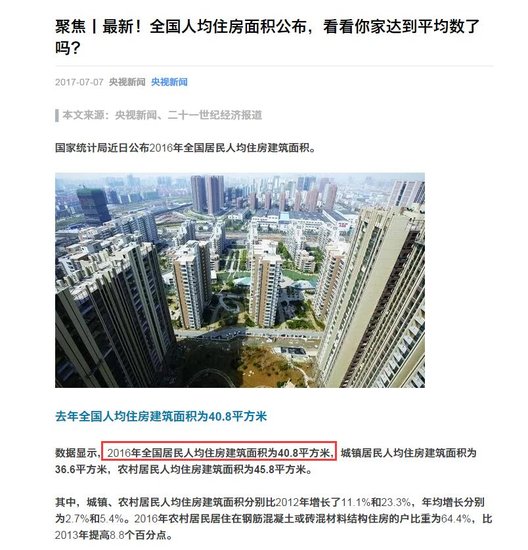 莫斯科人均绿地面积_中国农民人均住房面积