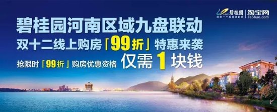 【平顶山碧桂园1元秒杀】双12巅峰让利 抢99