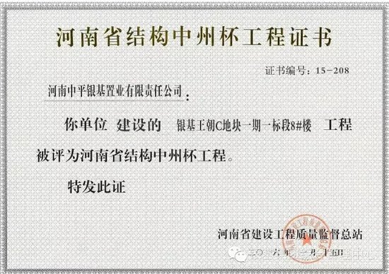 平顶山银基誉府项目荣获河南省中州杯奖_频