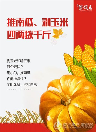 莆田雅颂居:感恩节主题体验活动 邀您乐翻雅颂