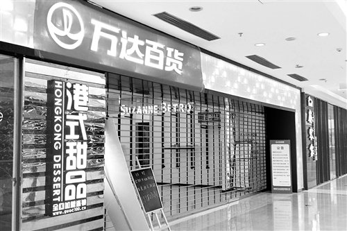 实体店倒闭潮来临?莆田万达百货暂停营业!_房