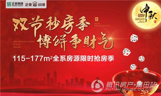 正荣润璟:9月20-26日来这里领莆田最壕礼_房