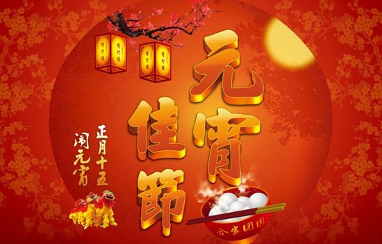 【赢红包抽大奖】丽景上品邀您一起大闹元宵节