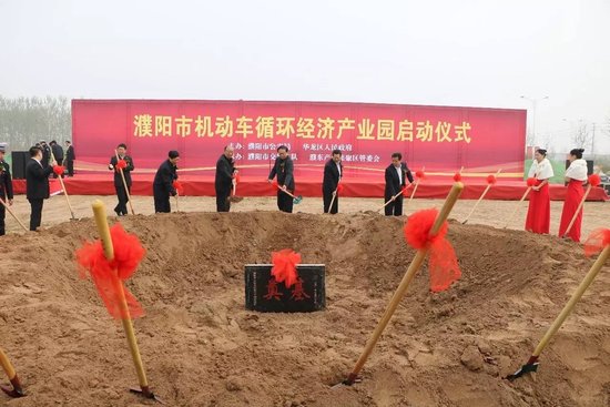 濮阳市机动车循环经济产业园启动,濮阳花乡二