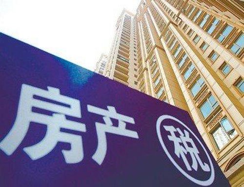 房地产税改或增加投机者养房成本 对房价影响