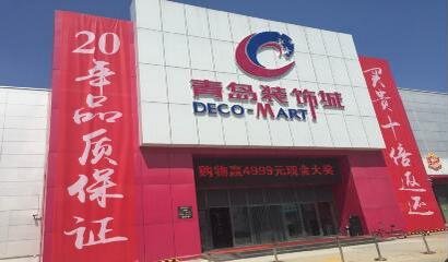 2016青岛装饰城春季建材购物节火爆来袭_频