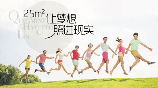 我的青春不啃老 25㎡让梦想照进现实