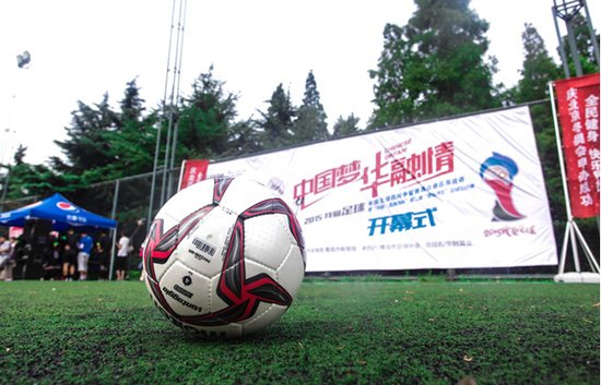 华融蓝海洋杯 足球公开赛盛世启幕 173支队伍
