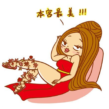 【腾讯特供】太子妃升职记 高清表情包来啦