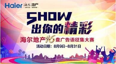海尔在不同时期的广告或者广告语是什么?