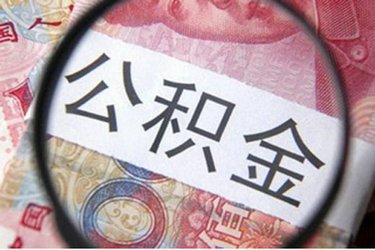绍兴市民可在省内城市用公积金贷款买房了