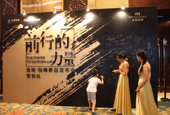 现场直播:《前行的力量》金地悦峰新品发布会